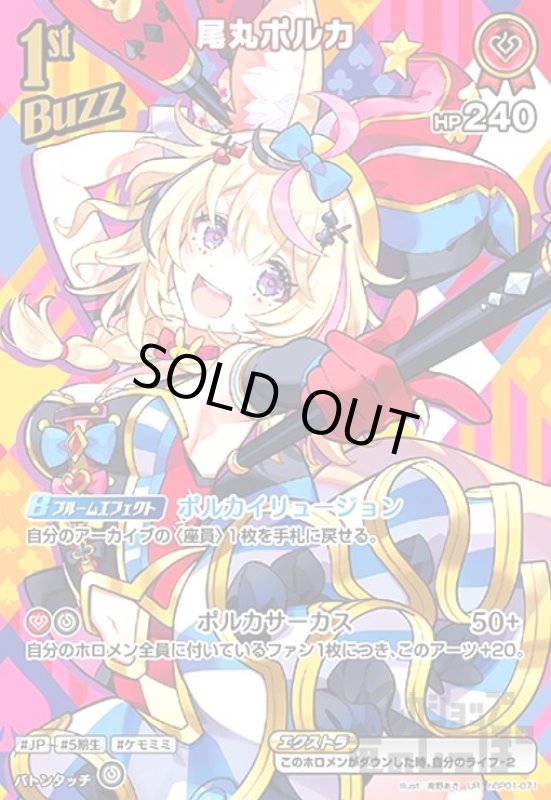 画像1: 尾丸ポルカ(UR)(hBP01-071) (1)