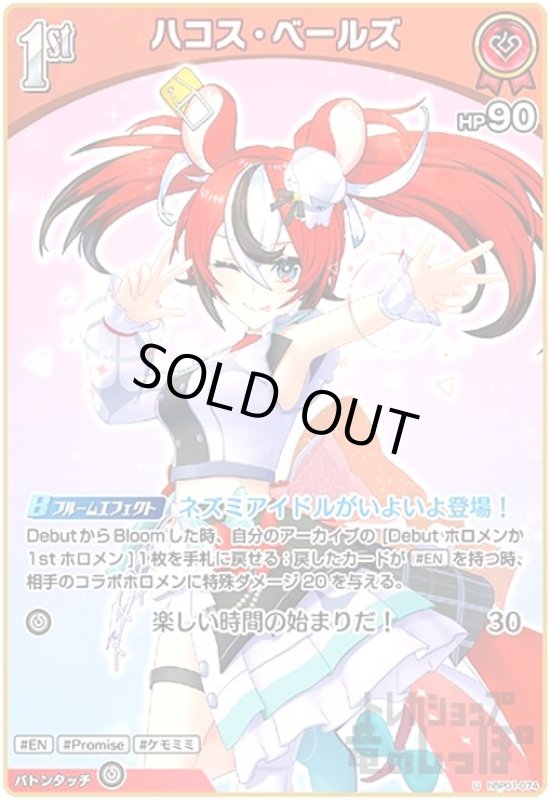 画像1: ハコス・ベールズ(U)(hBP01-074) (1)