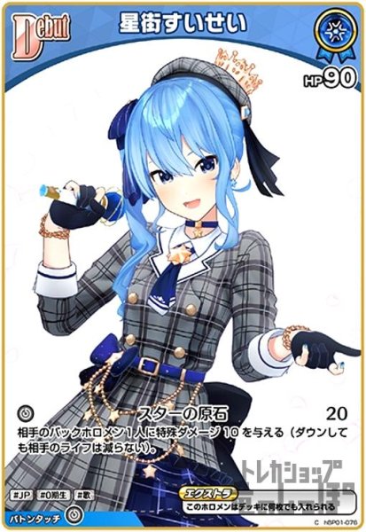 画像1: ★特価★星街すいせい(C)(hBP01-076) (1)