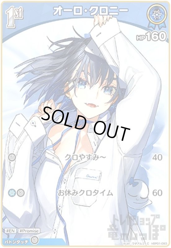 画像1: オーロ・クロニー(C)(hBP01-093) (1)
