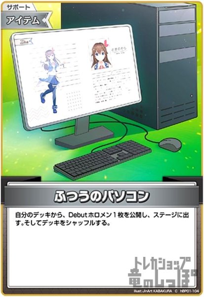 画像1: ふつうのパソコン(C)(hBP01-104) (1)