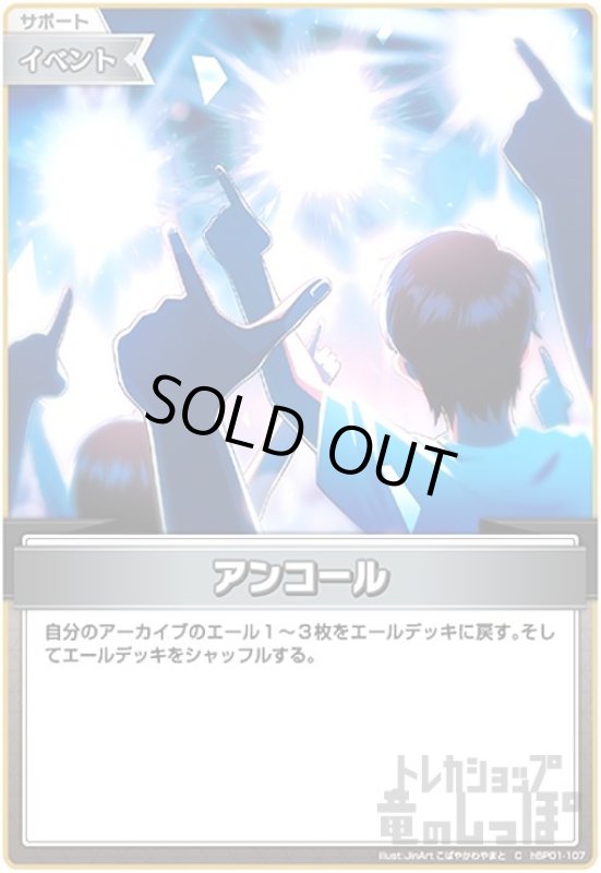 画像1: アンコール(C)(hBP01-107) (1)