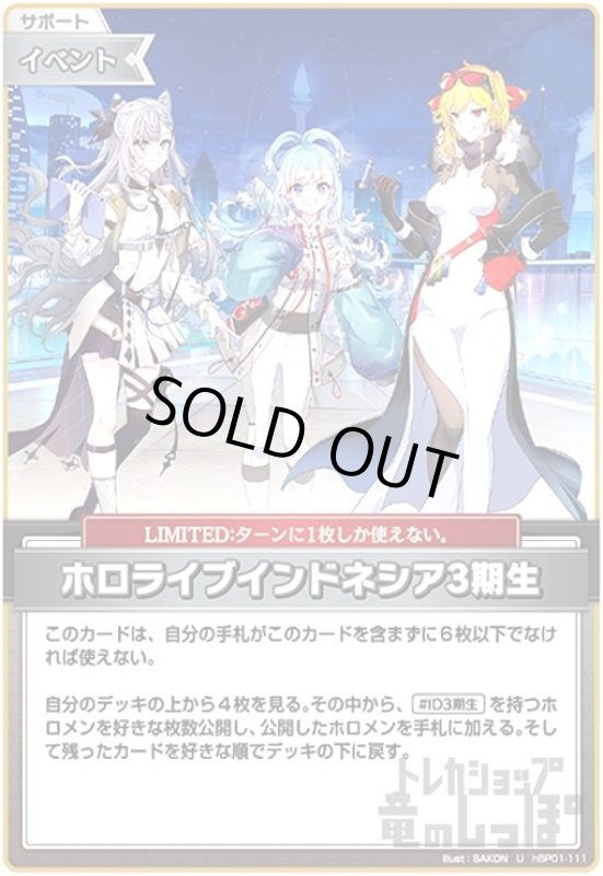 画像1: ホロライブインドネシア3期生(U)(hBP01-111) (1)