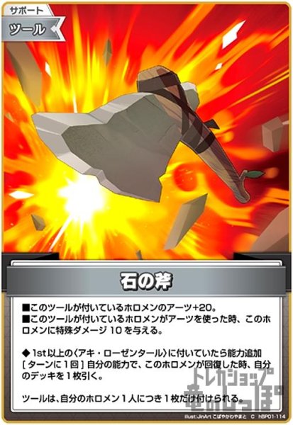 画像1: ★特価★石の斧(C)(hBP01-114) (1)