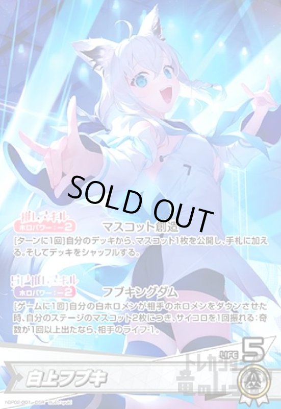 画像1: 白上フブキ(OSR)(hBP02-001) (1)