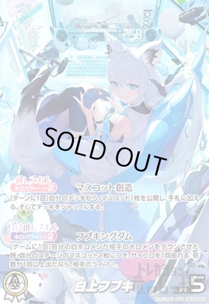 まんぞく屋 格安TCG通販 / !☆パラ☆ [OUR] hBP02-001 白上