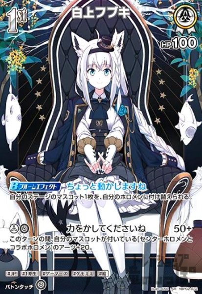 画像1: 白上フブキ(SR)(hBP02-012) (1)