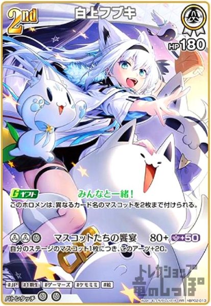 画像1: ★特価★白上フブキ(RR)(hBP02-013) (1)
