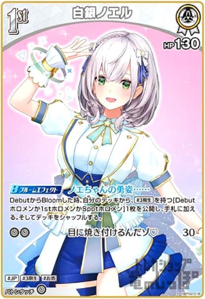 画像1: 白銀ノエル(S)(hBP02-016) (1)