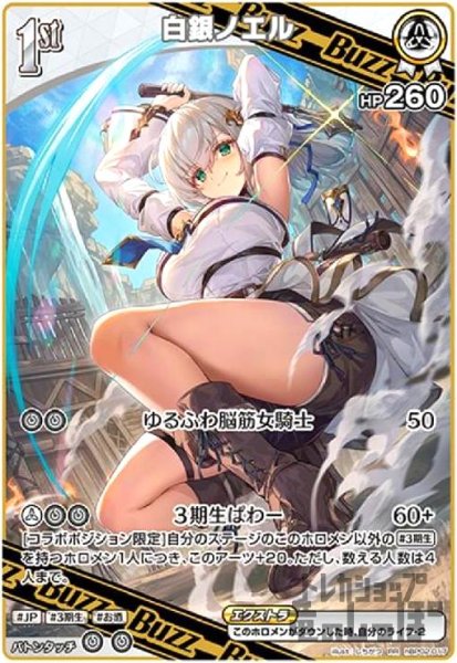 画像1: 白銀ノエル(RR)(hBP02-017) (1)