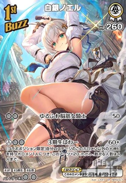 画像1: 白銀ノエル(SR)(hBP02-017) (1)