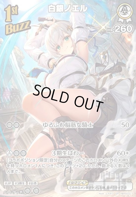 画像1: 白銀ノエル(SR)(hBP02-017) (1)