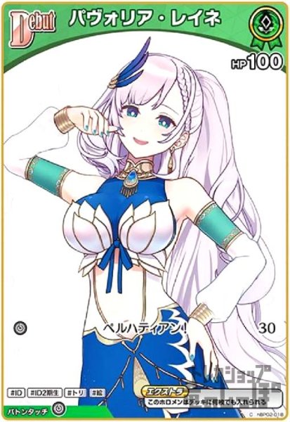 画像1: パヴォリア・レイネ(C)(hBP02-018) (1)