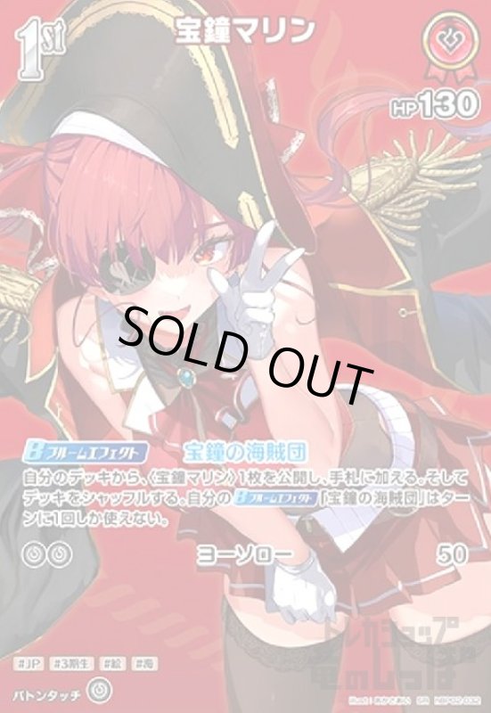 画像1: 宝鐘マリン(SR)(hBP02-032) (1)