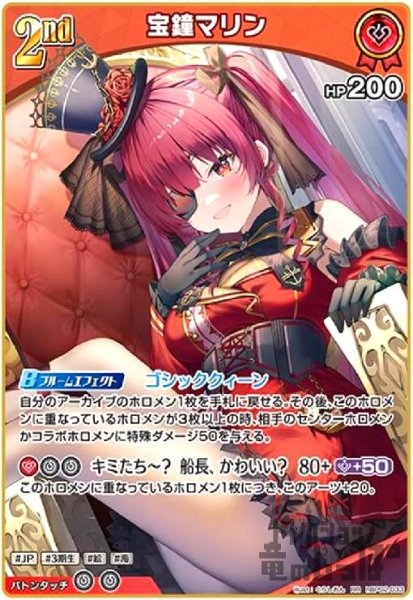 画像1: 宝鐘マリン(RR)(hBP02-033) (1)