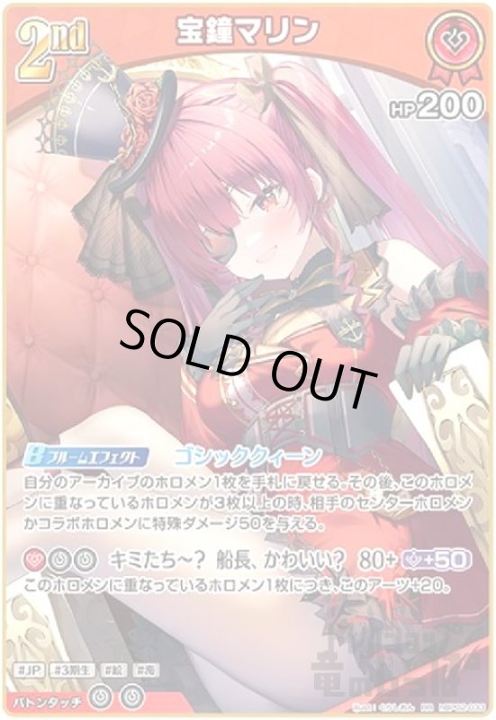 画像1: 宝鐘マリン(RR)(hBP02-033) (1)