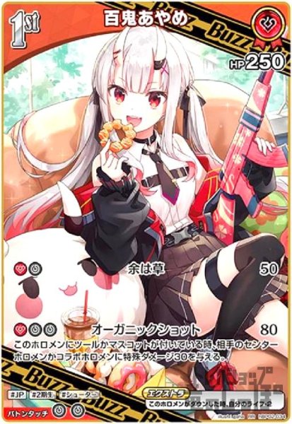 画像1: 百鬼あやめ(RR)(hBP02-034) (1)