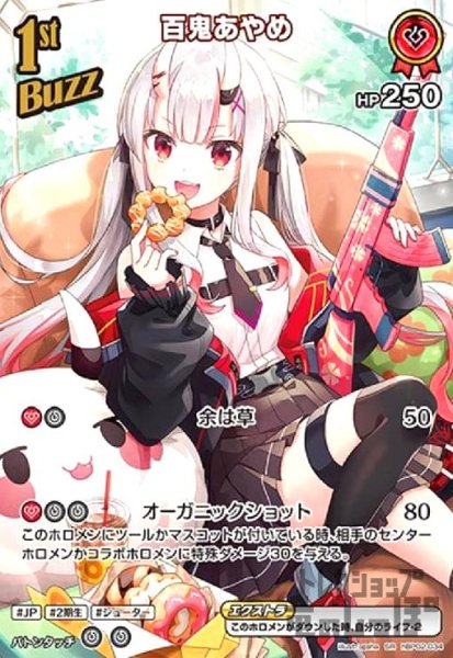 画像1: 百鬼あやめ(SR)(hBP02-034) (1)
