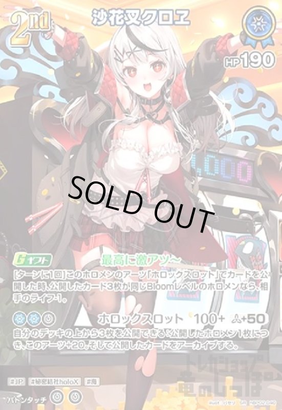 画像1: 沙花叉クロヱ(SR)(hBP02-040) (1)