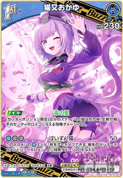 画像1: 猫又おかゆ(RR)(hBP02-041) (1)