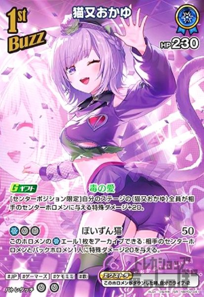 画像1: 猫又おかゆ(SR)(hBP02-041) (1)