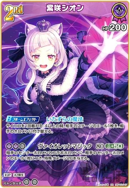 画像1: 紫咲シオン(RR)(hBP02-047) (1)