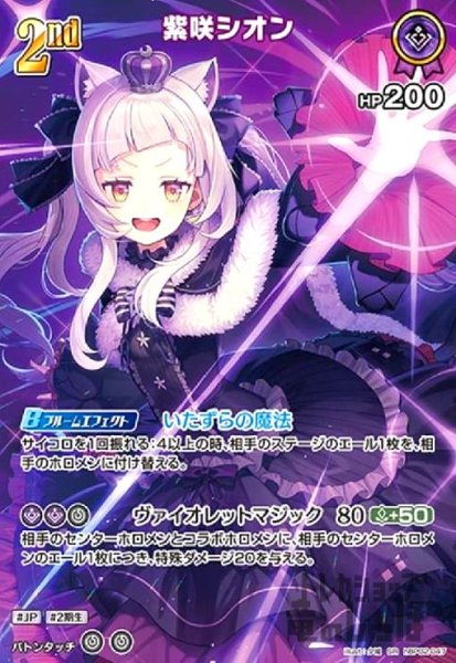 画像1: 紫咲シオン(SR)(hBP02-047) (1)