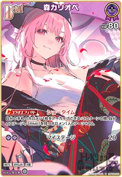 画像1: 森カリオペ(S)(hBP02-055) (1)