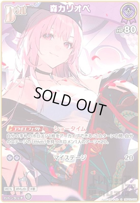 画像1: 森カリオペ(S)(hBP02-055) (1)