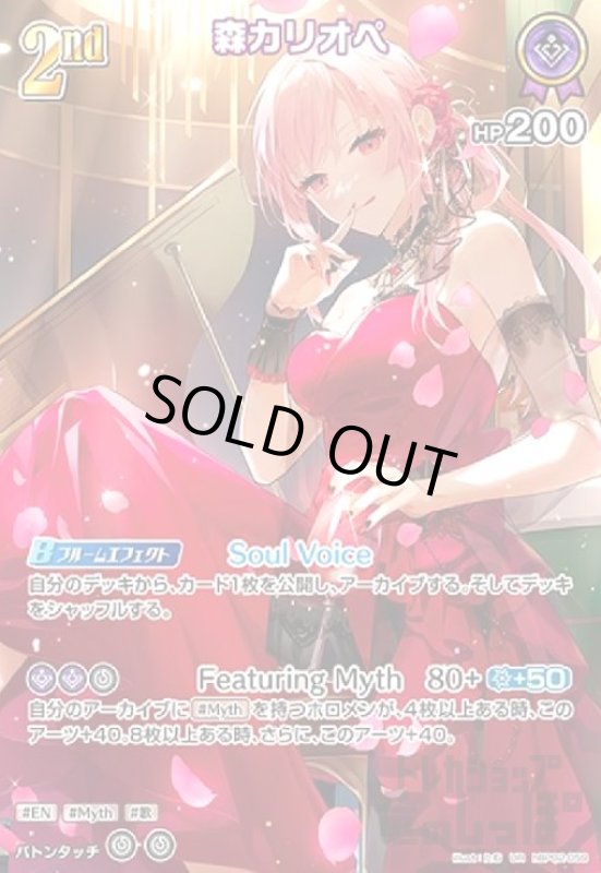 画像1: 森カリオペ(UR)(hBP02-059) (1)