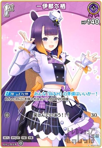 画像1: 一伊那尓栖(S)(hBP02-063) (1)