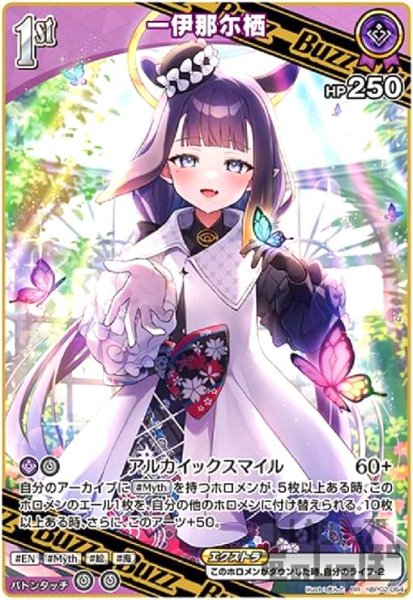 画像1: 一伊那尓栖(RR)(hBP02-064) (1)