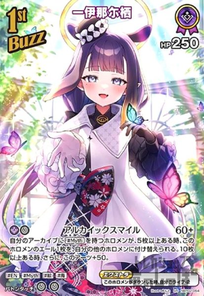 画像1: 一伊那尓栖(SR)(hBP02-064) (1)