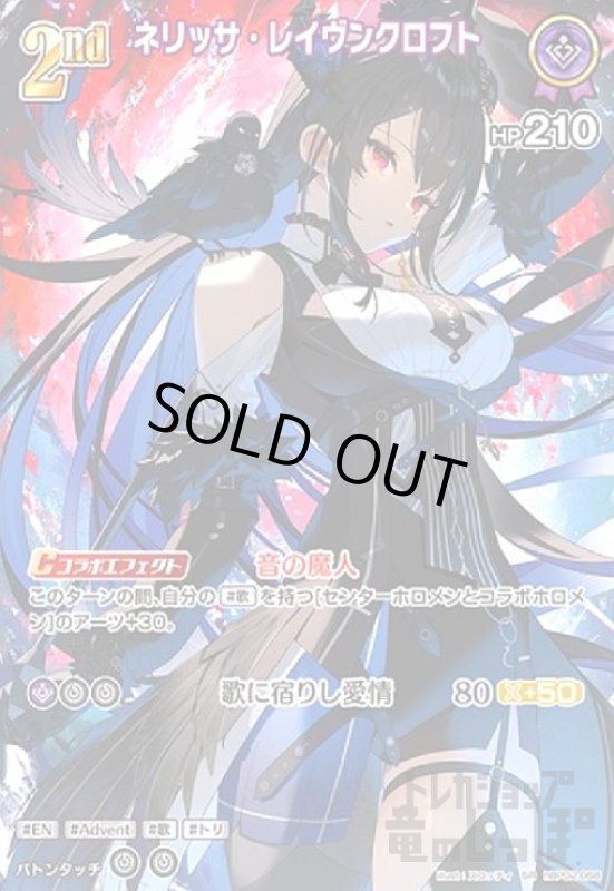 画像1: ネリッサ・レイヴンクロフト(SR)(hBP02-068) (1)