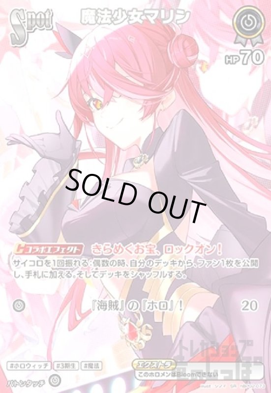 画像1: 魔法少女マリン(SR)(hBP02-073) (1)