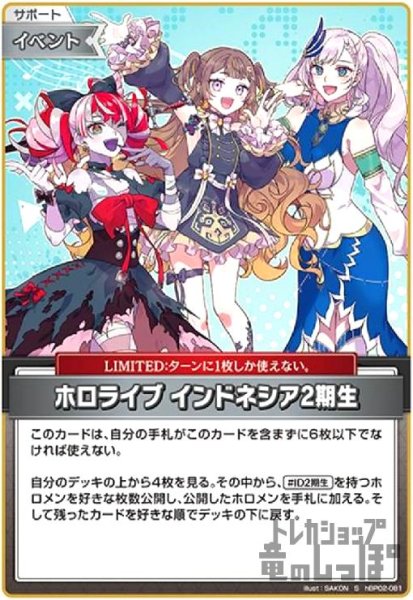 画像1: ホロライブ インドネシア2期生(S)(hBP02-081) (1)