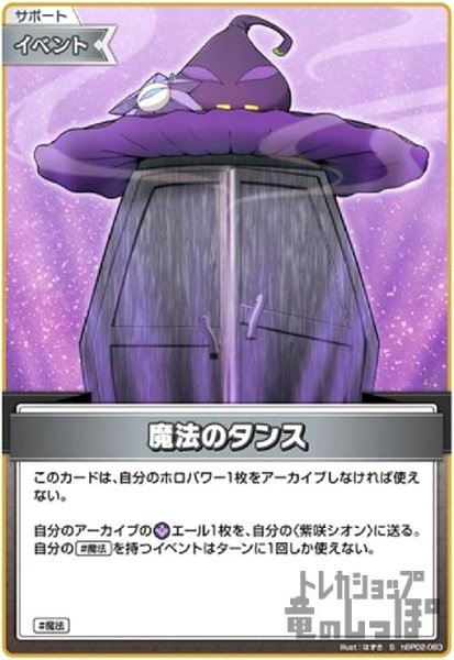 画像1: 魔法のタンス(S)(hBP02-083) (1)