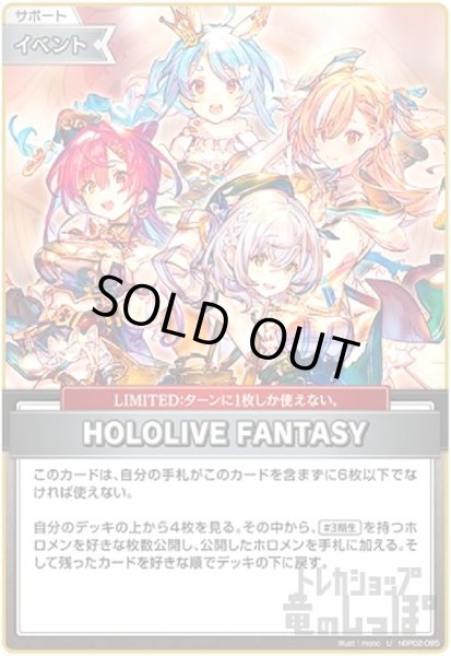 画像1: HOLOLIVE FANTASY(U)(hBP02-085) (1)