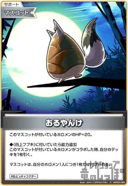 画像1: おるやんけ(S)(hBP02-089) (1)