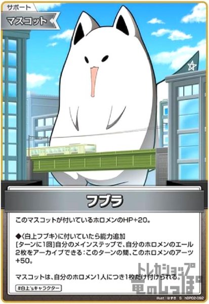 画像1: フブラ(S)(hBP02-092) (1)
