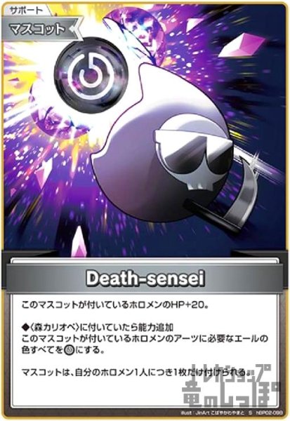 画像1: Death-sensei(S)(hBP02-098) (1)