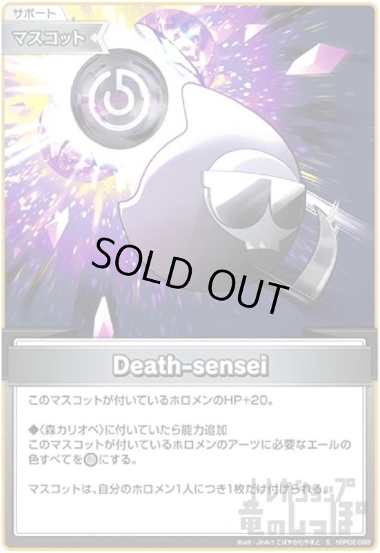 画像1: Death-sensei(S)(hBP02-098) (1)