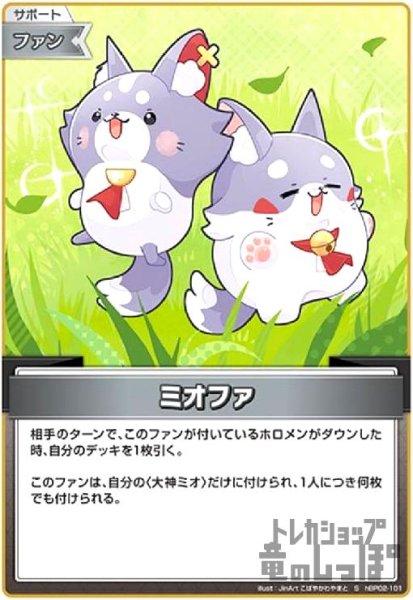 画像1: ミオファ(S)(hBP02-101) (1)