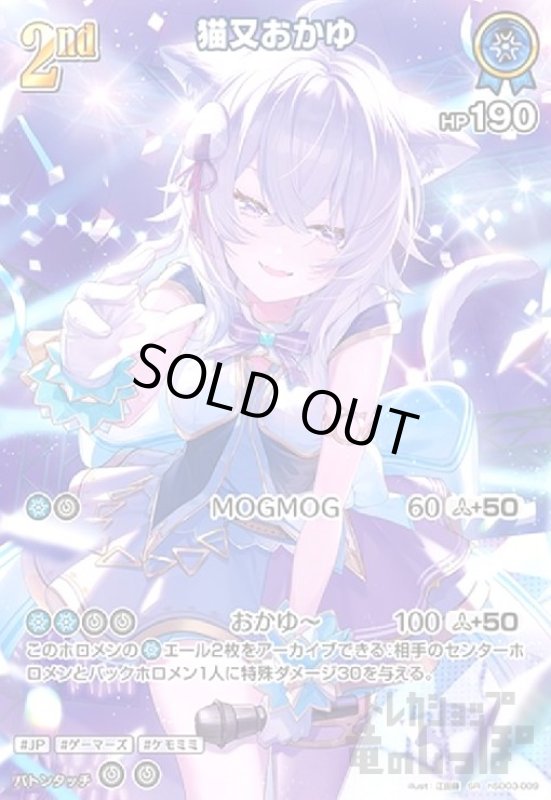 画像1: 猫又おかゆ(SR)(hSD03-009) (1)