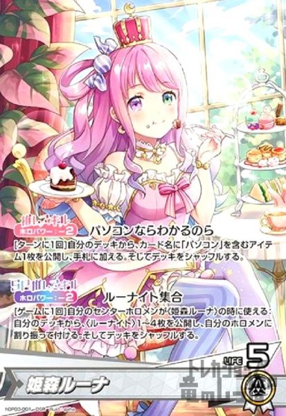 画像1: 姫森ルーナ(OSR)(hBP03-001) (1)