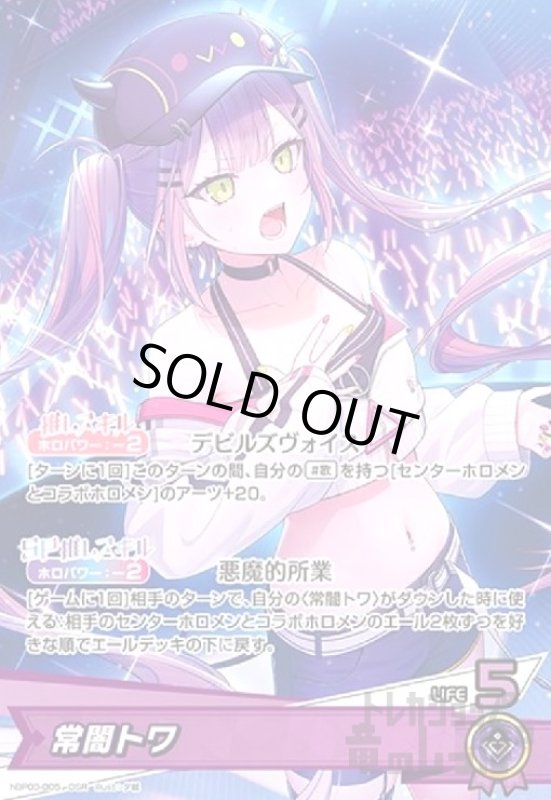 画像1: 常闇トワ(OSR)(hBP03-005) (1)