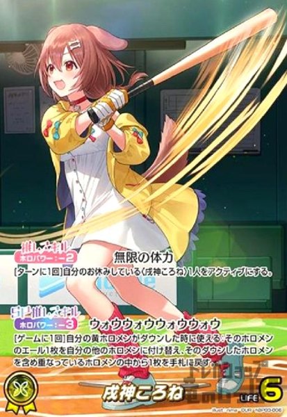 画像1: 戌神ころね(OUR)(hBP03-006) (1)