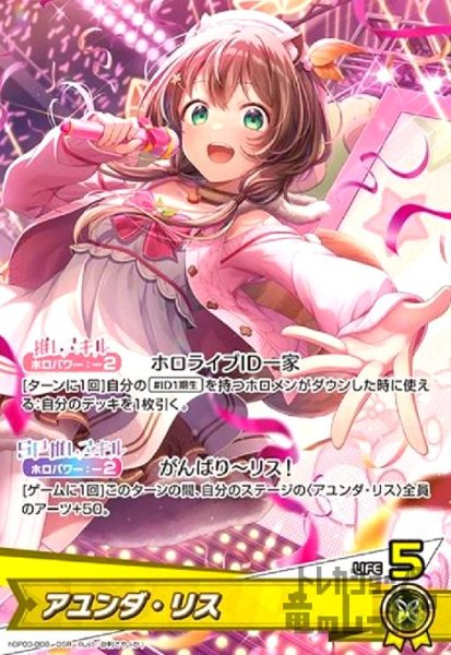 画像1: アユンダ・リス(OSR)(hBP03-008) (1)