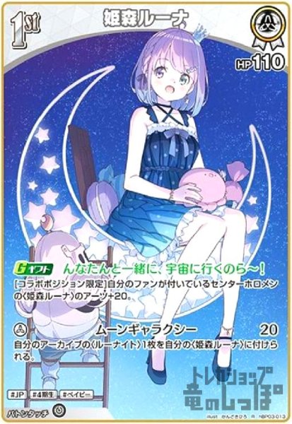 画像1: 姫森ルーナ(R)(hBP03-013) (1)