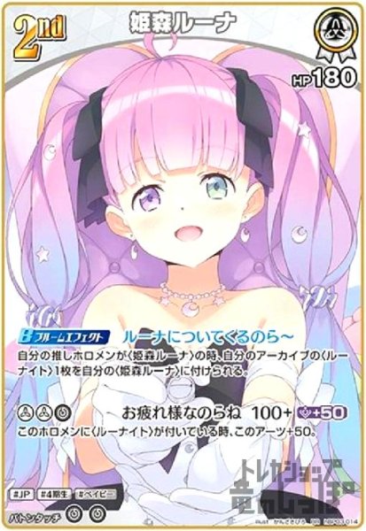 画像1: 姫森ルーナ(RR)(hBP03-014) (1)